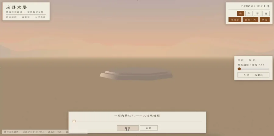 数字版应县木塔