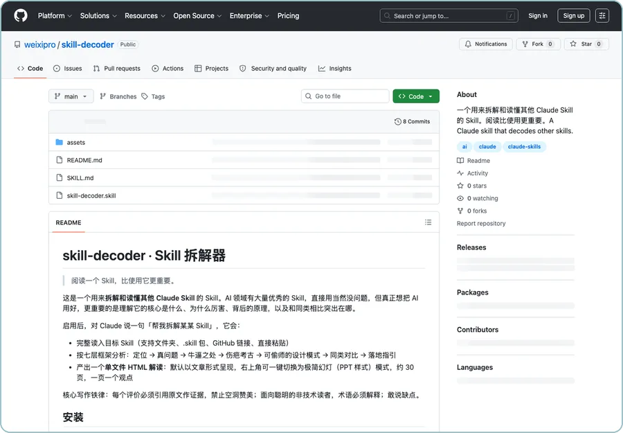 skill-decoder:读 skill 的 skill